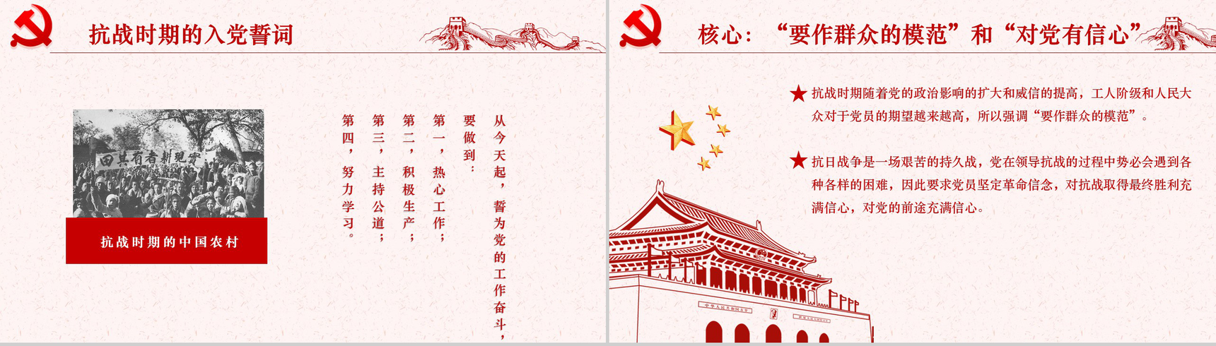 简约大气中国共产党入党培训PPT模板-7