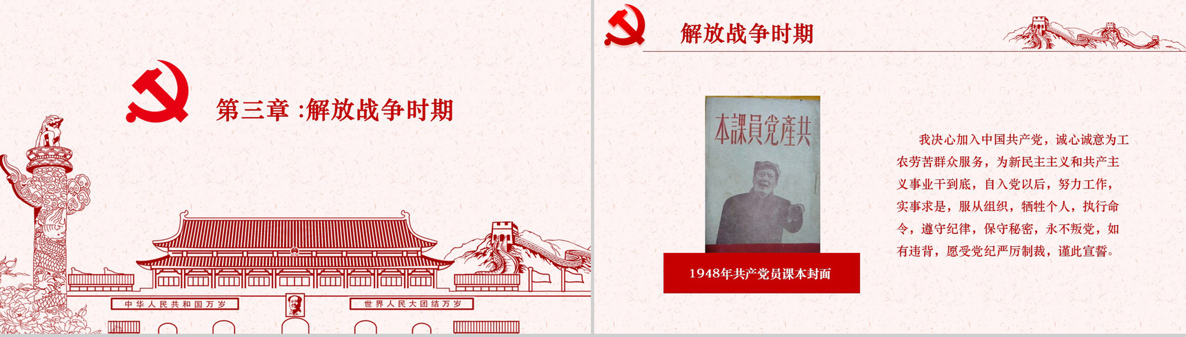 简约大气中国共产党入党培训PPT模板-8