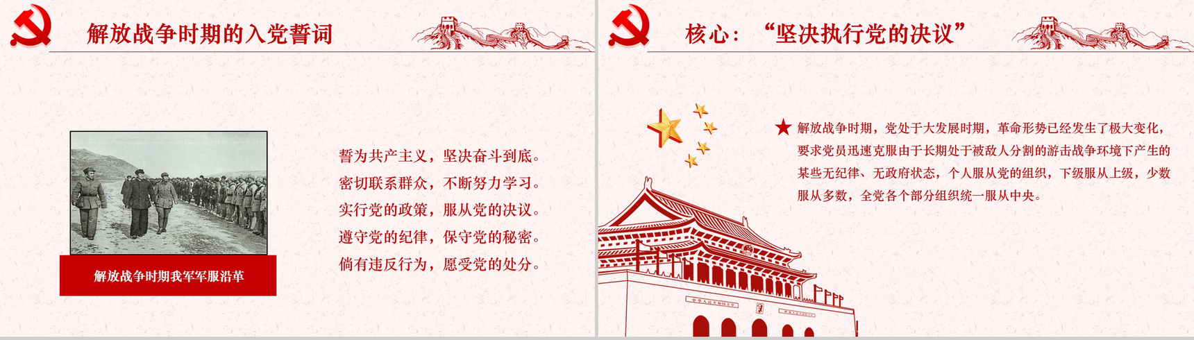 简约大气中国共产党入党培训PPT模板-9