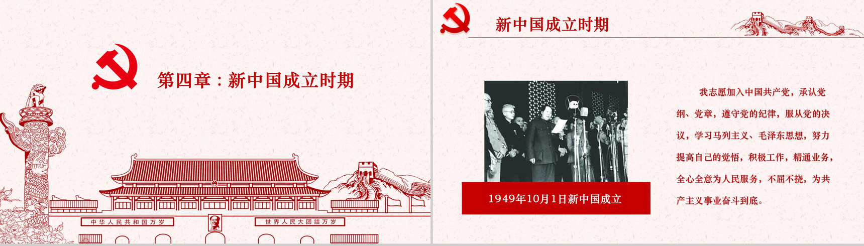 简约大气中国共产党入党培训PPT模板-10