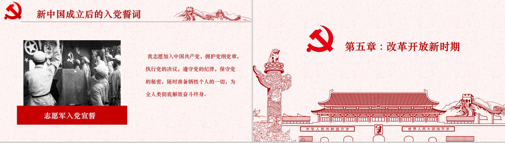 简约大气中国共产党入党培训PPT模板-11