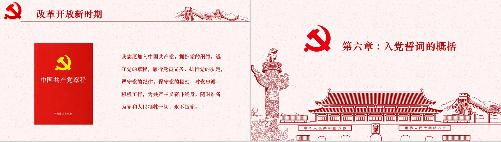 简约大气中国共产党入党培训PPT模板-12