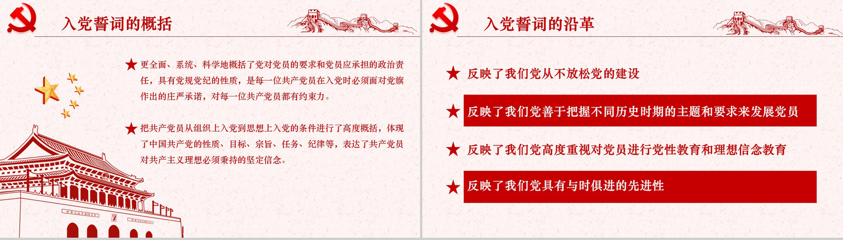 简约大气中国共产党入党培训PPT模板-13