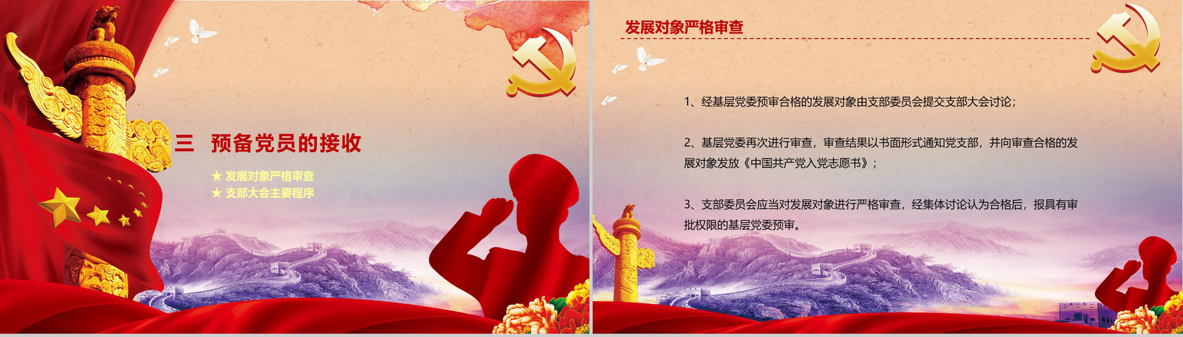 中国共产党党员发展入党流程培训PPT模板-8