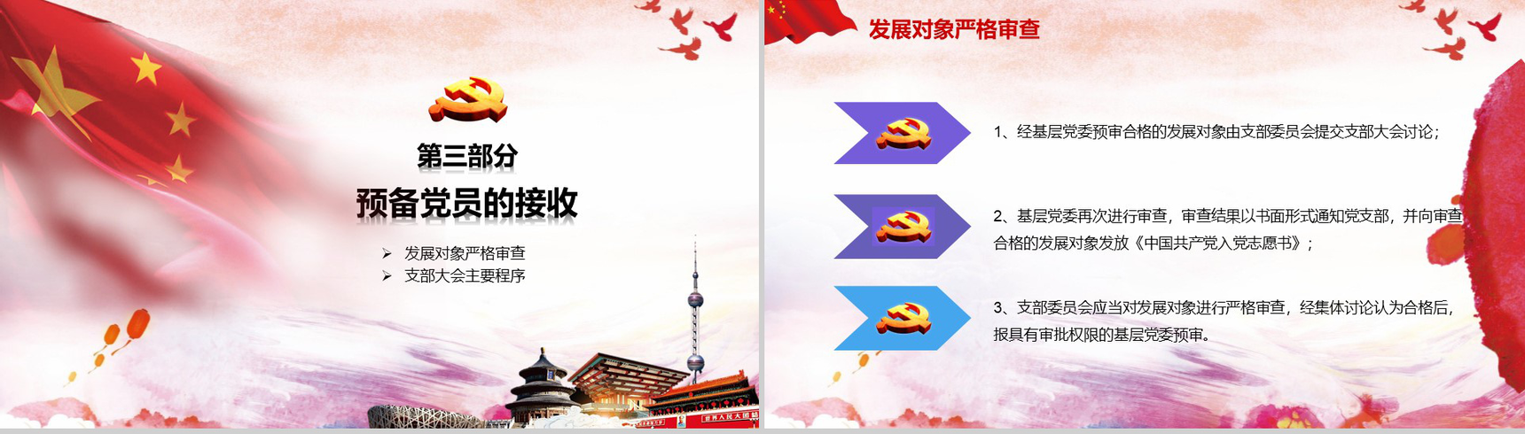 炫彩党员发展入党流程培训PPT模板-7