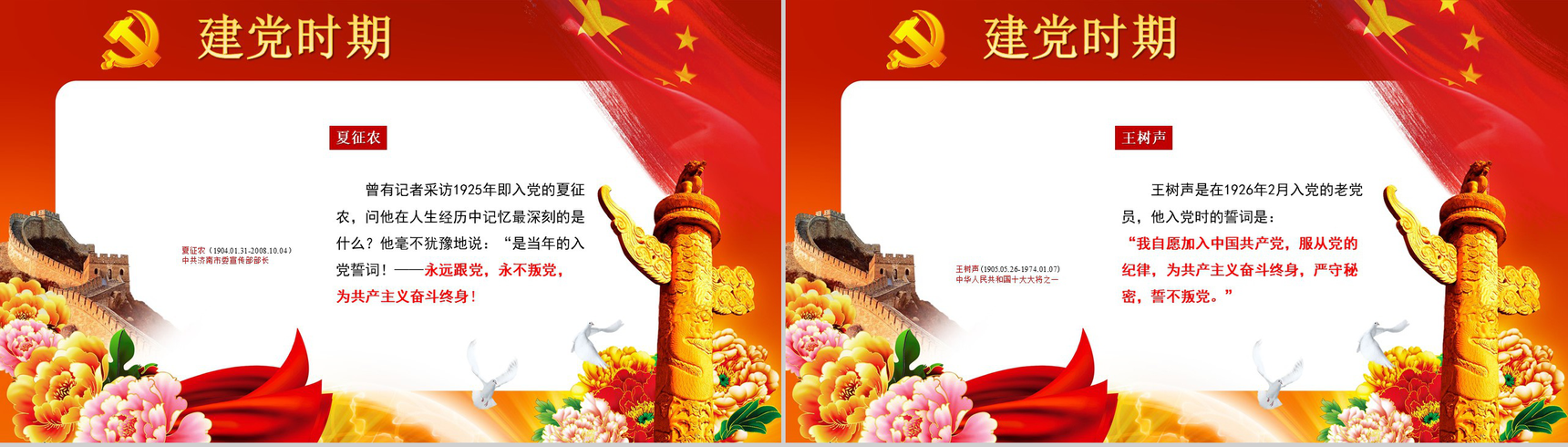花团锦簇中国共产党入党培训课件PPT模板-2