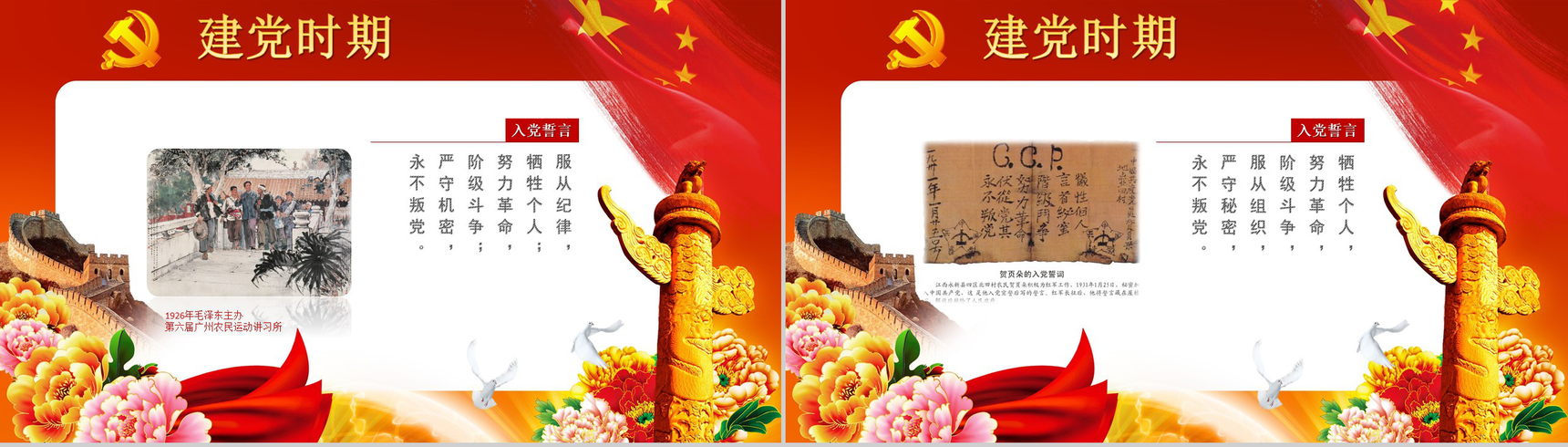 花团锦簇中国共产党入党培训课件PPT模板-3