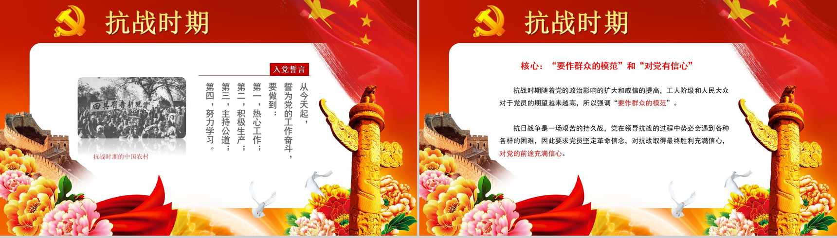 花团锦簇中国共产党入党培训课件PPT模板-5