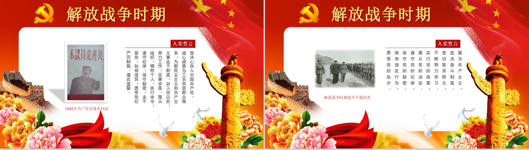 花团锦簇中国共产党入党培训课件PPT模板-6