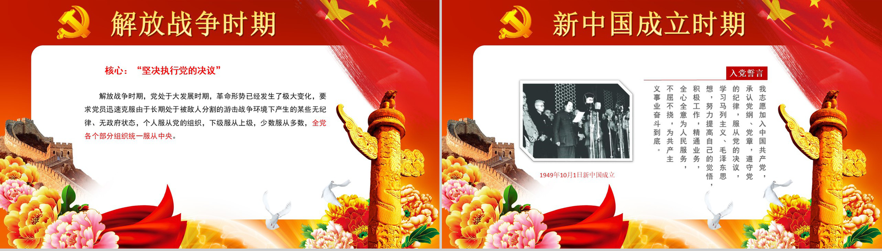 花团锦簇中国共产党入党培训课件PPT模板-7