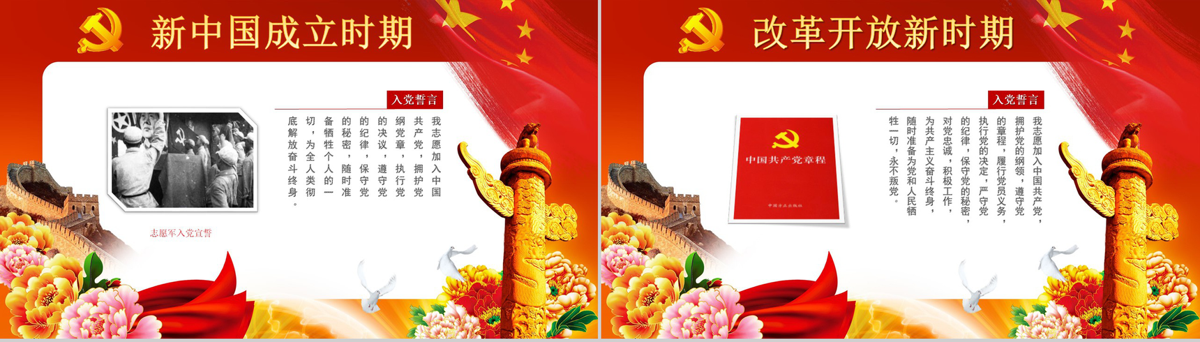 花团锦簇中国共产党入党培训课件PPT模板-8