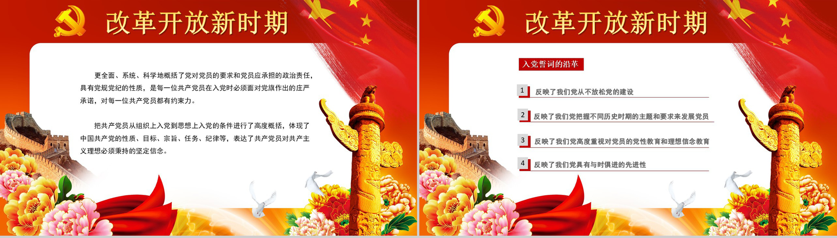花团锦簇中国共产党入党培训课件PPT模板-9
