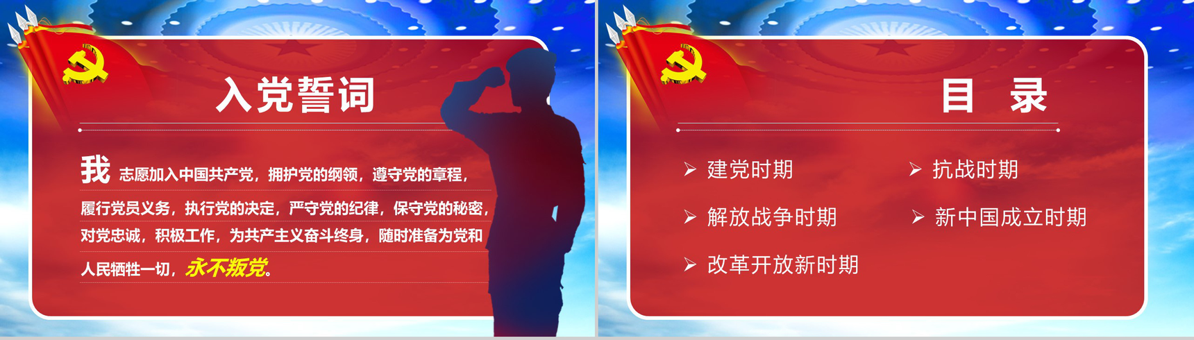 党支部中国共产党入党誓词入党培训PPT模板-2
