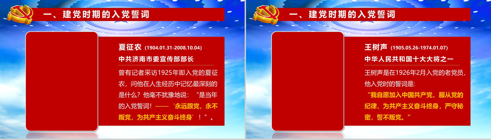 党支部中国共产党入党誓词入党培训PPT模板-3