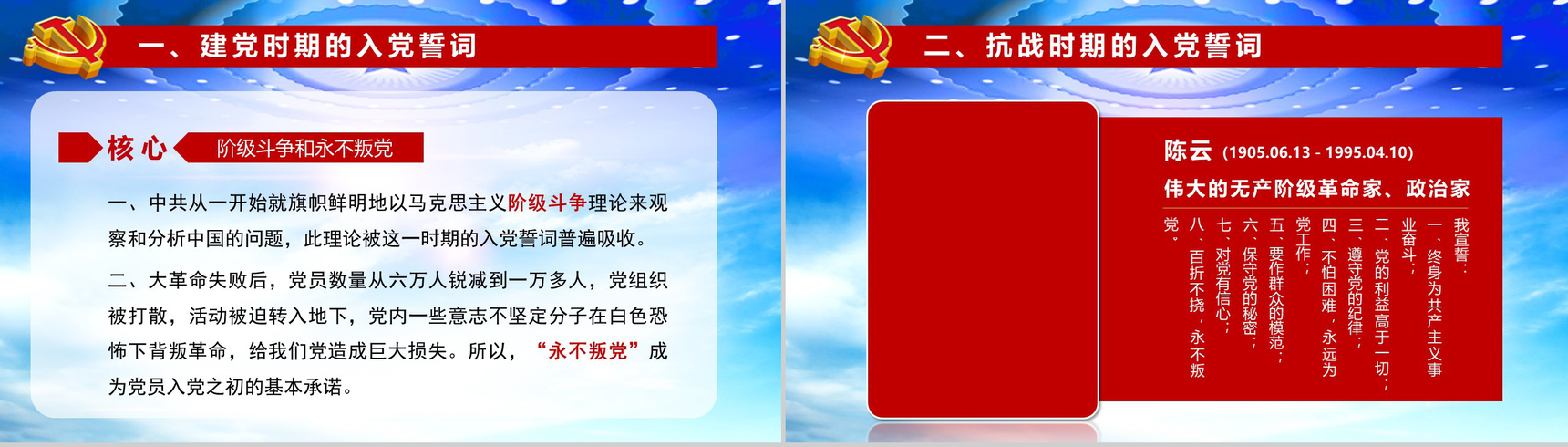党支部中国共产党入党誓词入党培训PPT模板-5