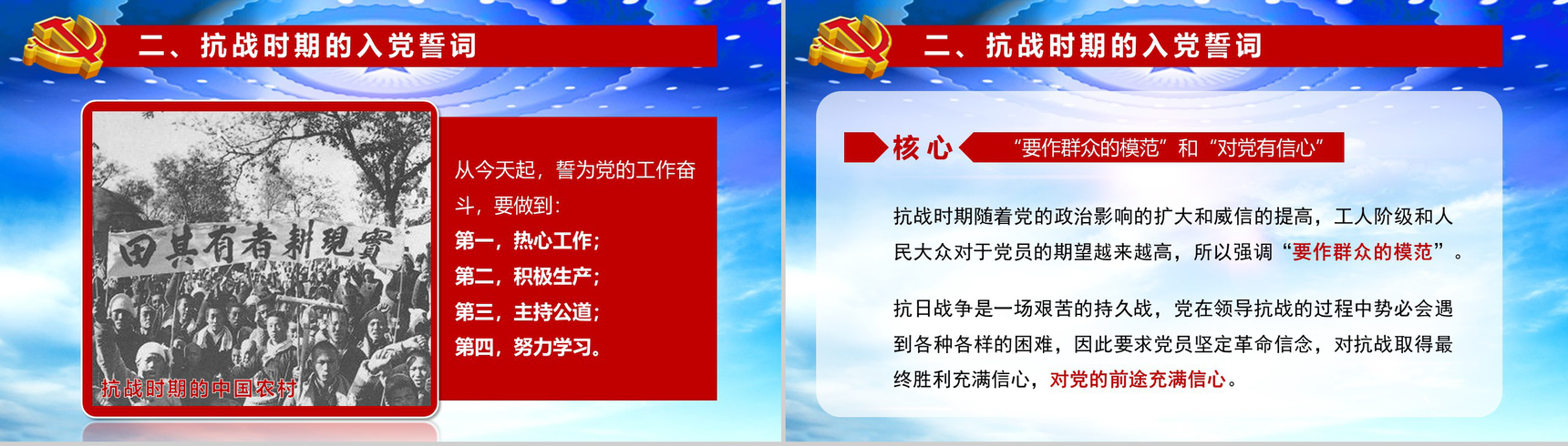 党支部中国共产党入党誓词入党培训PPT模板-6