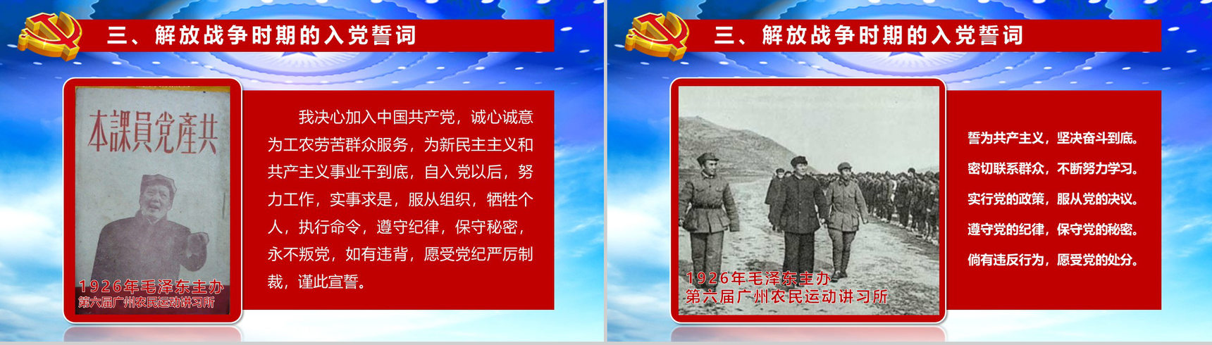 党支部中国共产党入党誓词入党培训PPT模板-7