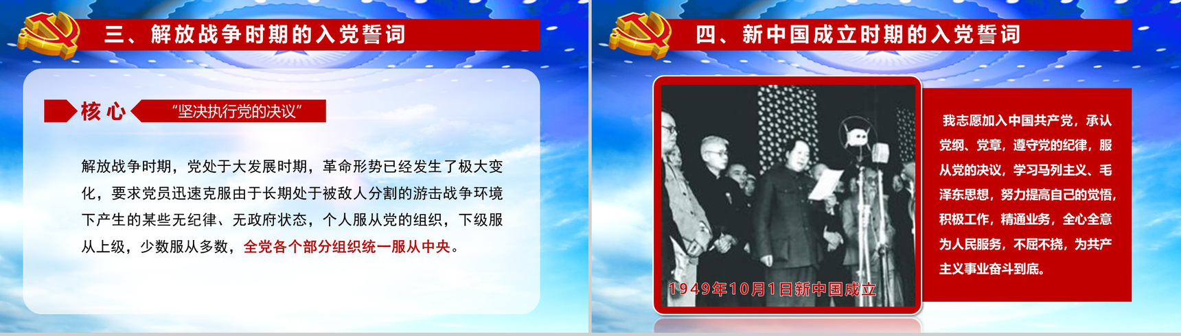 党支部中国共产党入党誓词入党培训PPT模板-8