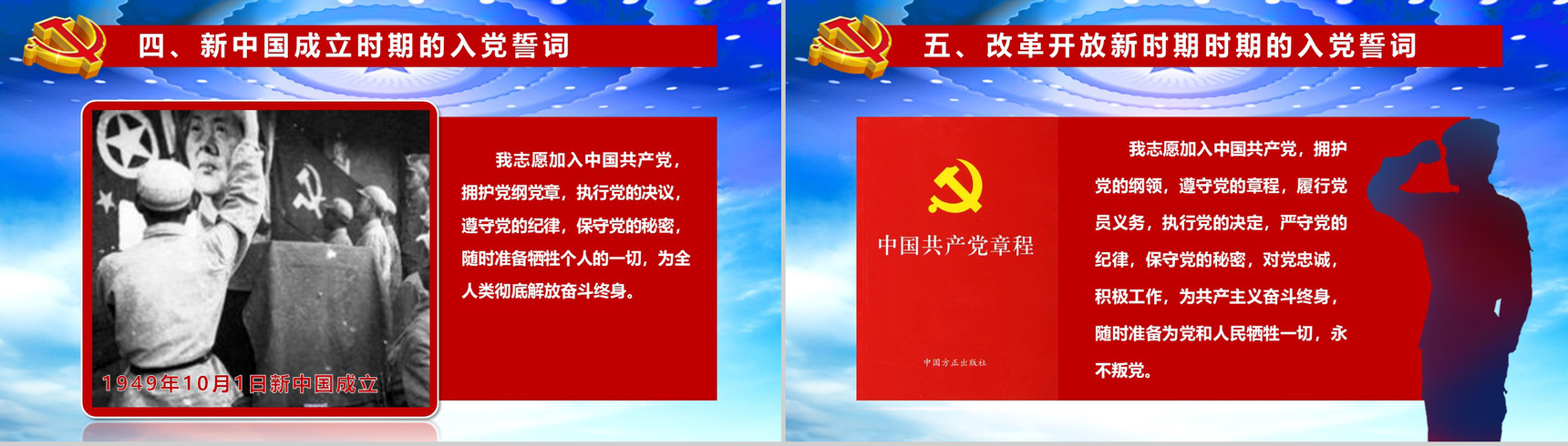 党支部中国共产党入党誓词入党培训PPT模板-9