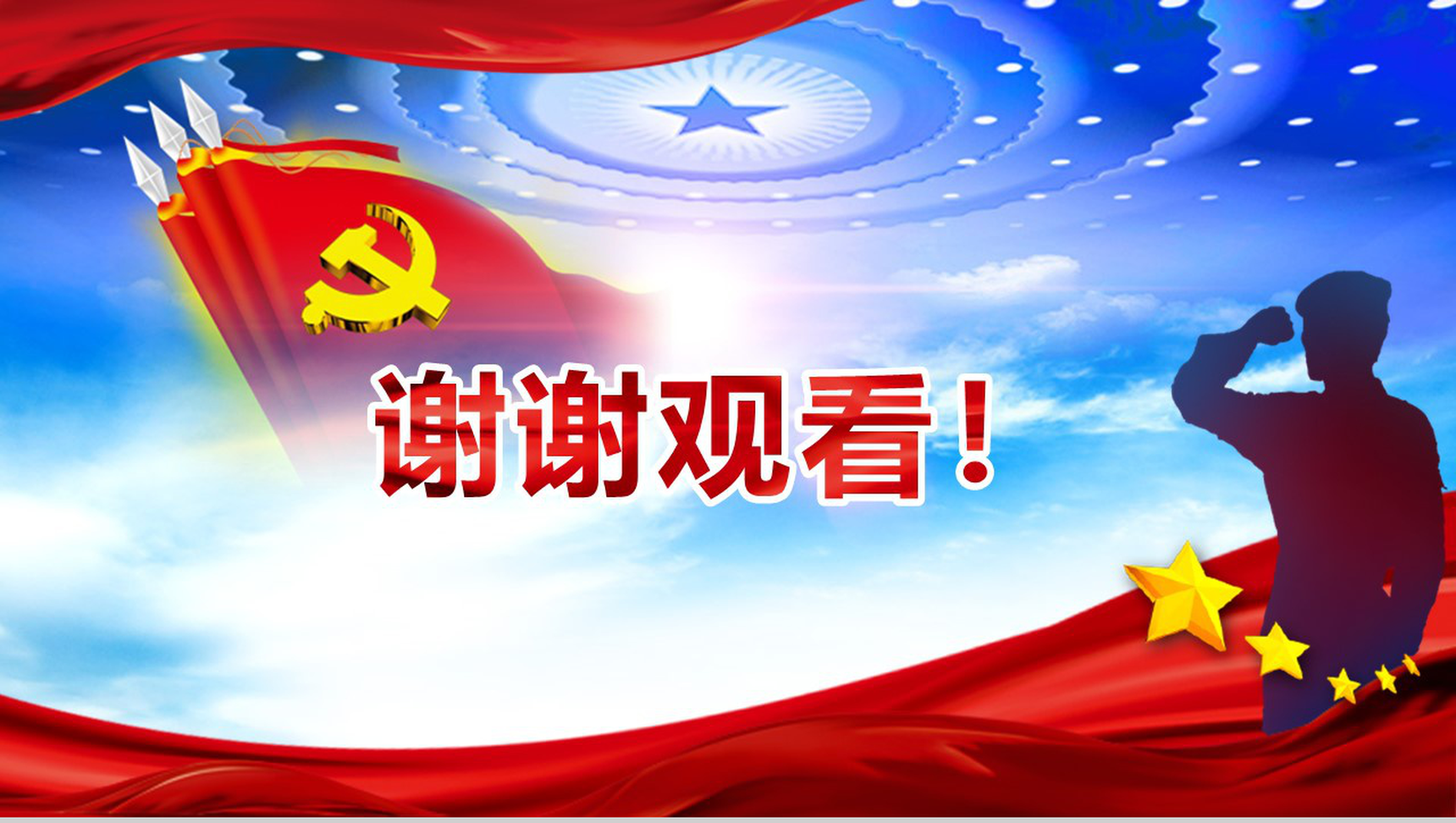 党支部中国共产党入党誓词入党培训PPT模板-11