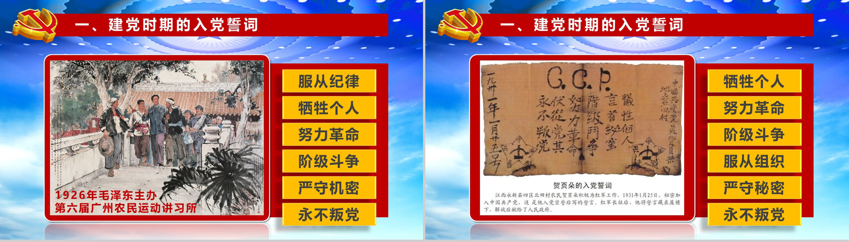 党支部中国共产党入党誓词入党培训PPT模板-4