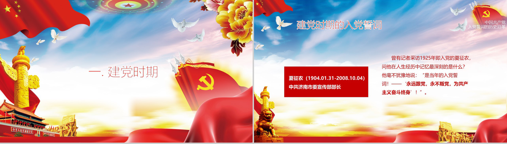 入党培训中国共产党入党培训课件PPT模板-3