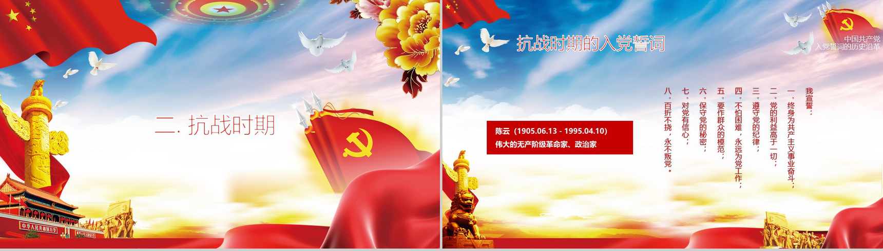 入党培训中国共产党入党培训课件PPT模板-6