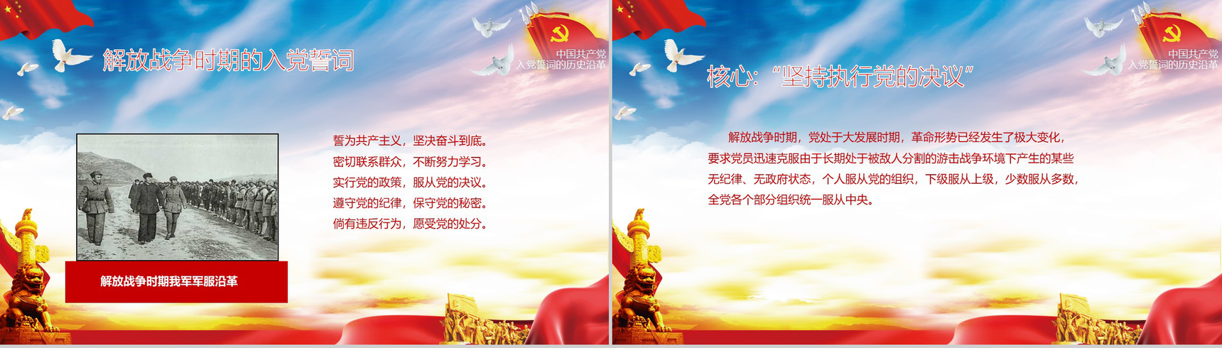 入党培训中国共产党入党培训课件PPT模板-9