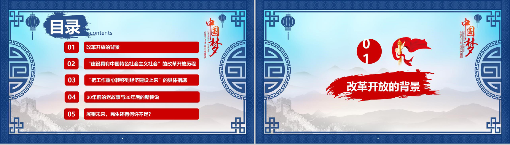 中国风纪念改革开放40周年改革PPT模板-3