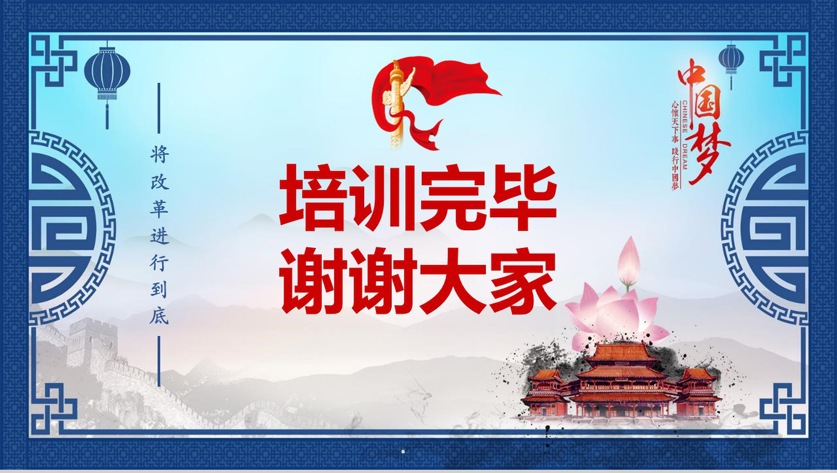 中国风纪念改革开放40周年改革PPT模板-16