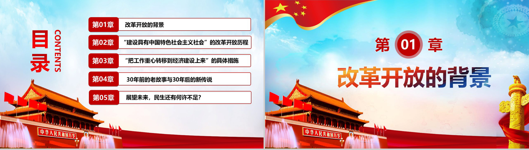 将改革进行到底纪念改革开放PPT模板-3