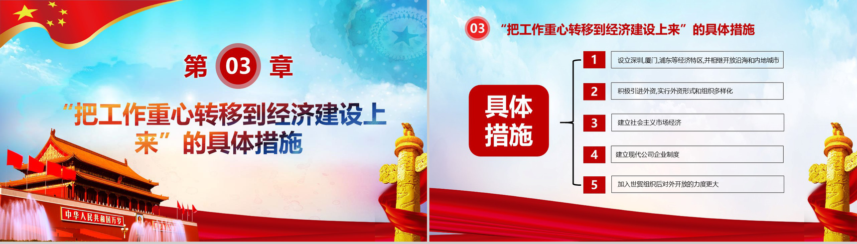 将改革进行到底纪念改革开放PPT模板-6