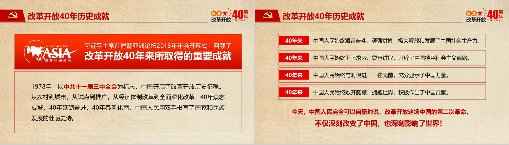 改革开放之路纪念改革开放PPT模板-4