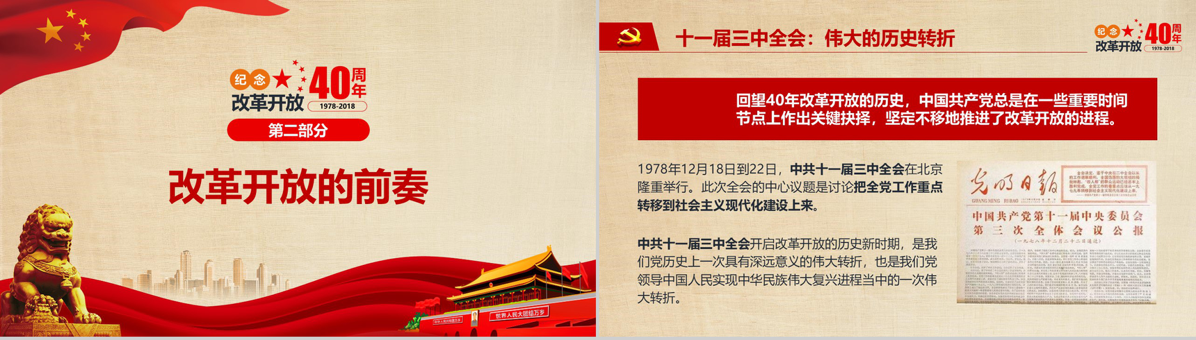 改革开放之路纪念改革开放PPT模板-5