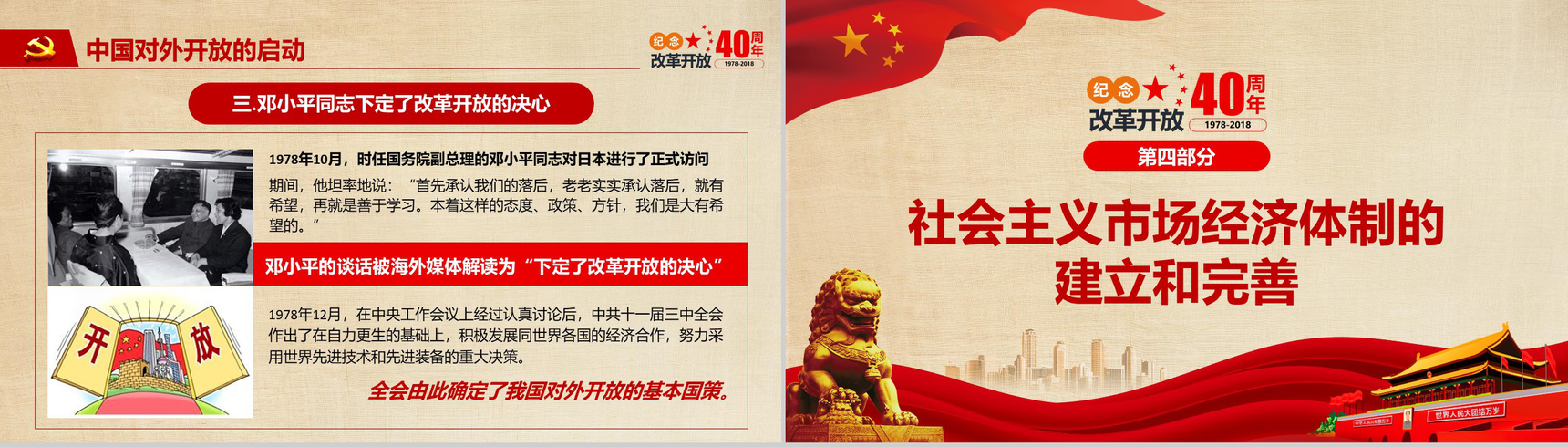 改革开放之路纪念改革开放PPT模板-12