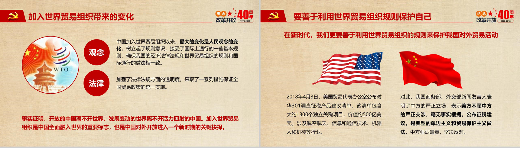 改革开放之路纪念改革开放PPT模板-16