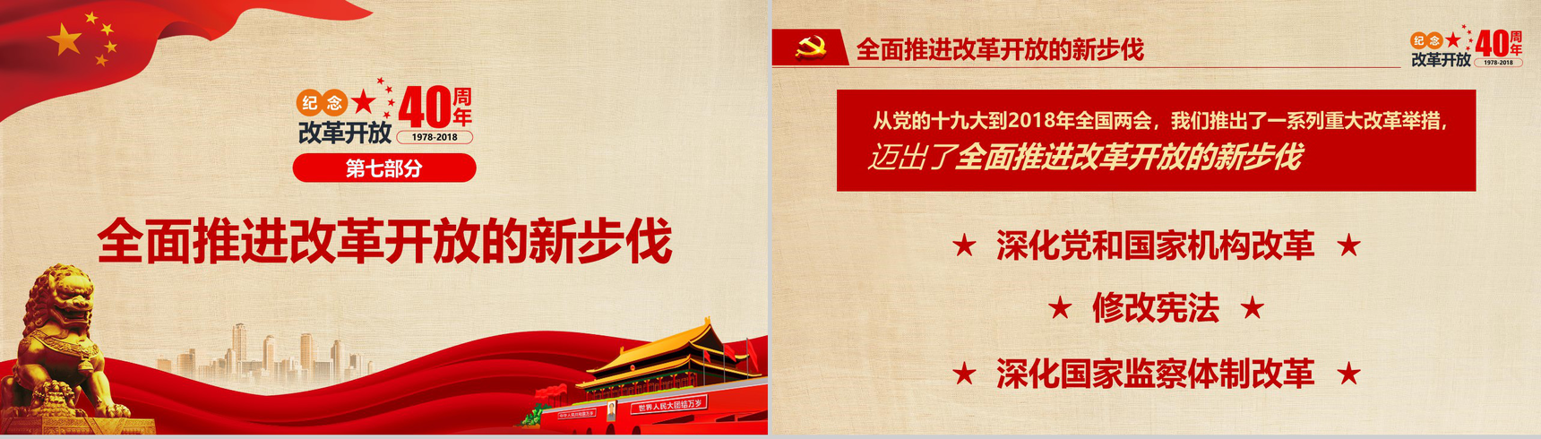 改革开放之路纪念改革开放PPT模板-18