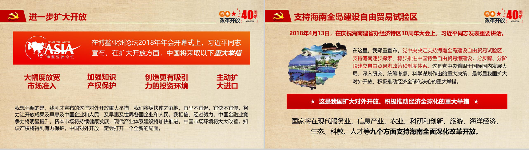 改革开放之路纪念改革开放PPT模板-22