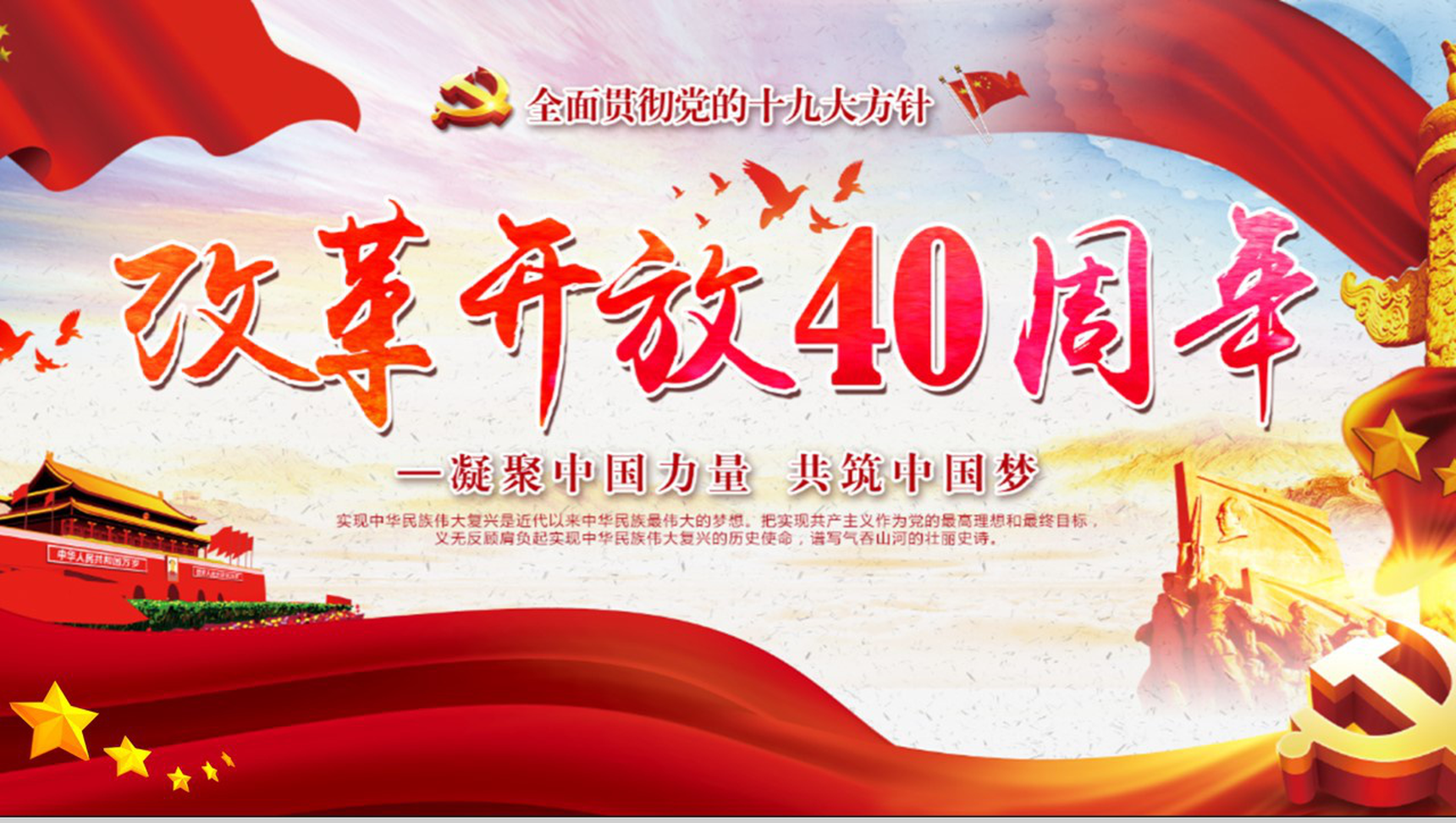 中国梦改革开放40周年庆典改革PPT模板-1