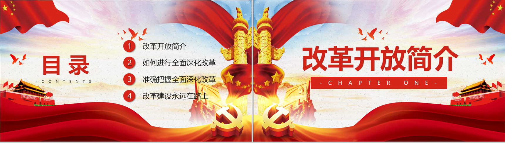 中国梦改革开放40周年庆典改革PPT模板-2