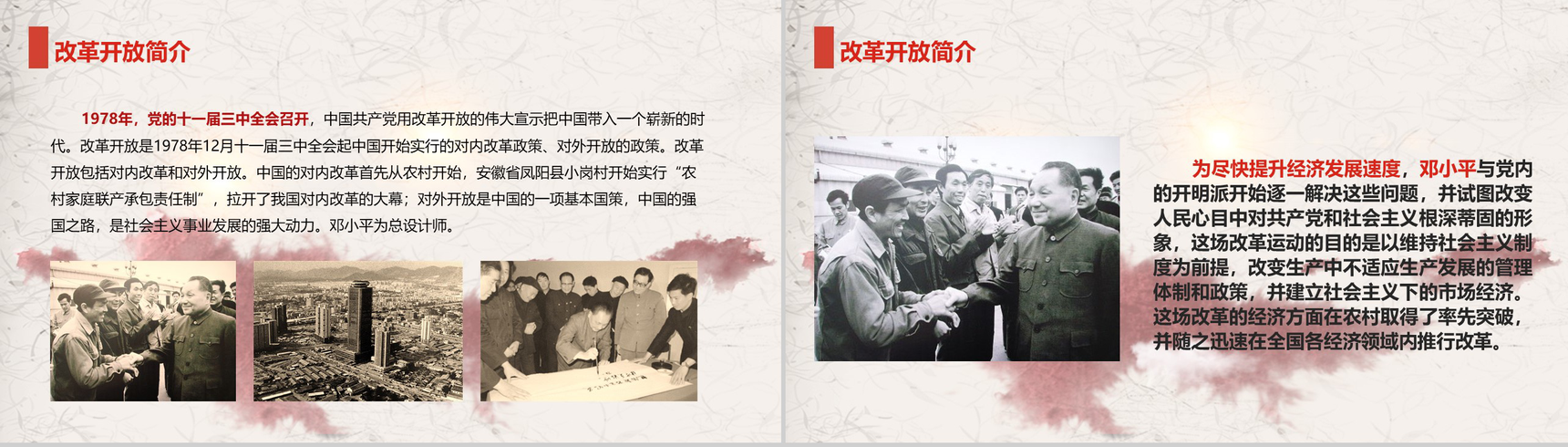 中国梦改革开放40周年庆典改革PPT模板-3