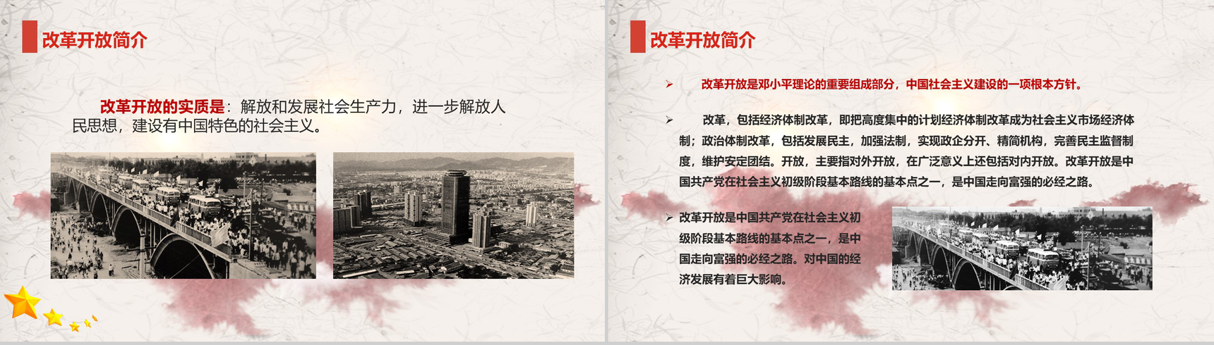 中国梦改革开放40周年庆典改革PPT模板-4