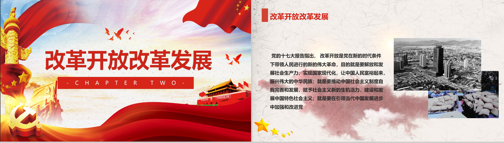 中国梦改革开放40周年庆典改革PPT模板-5