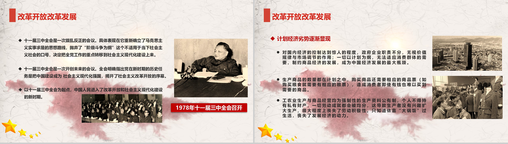 中国梦改革开放40周年庆典改革PPT模板-6