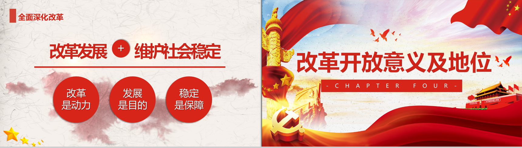 中国梦改革开放40周年庆典改革PPT模板-11