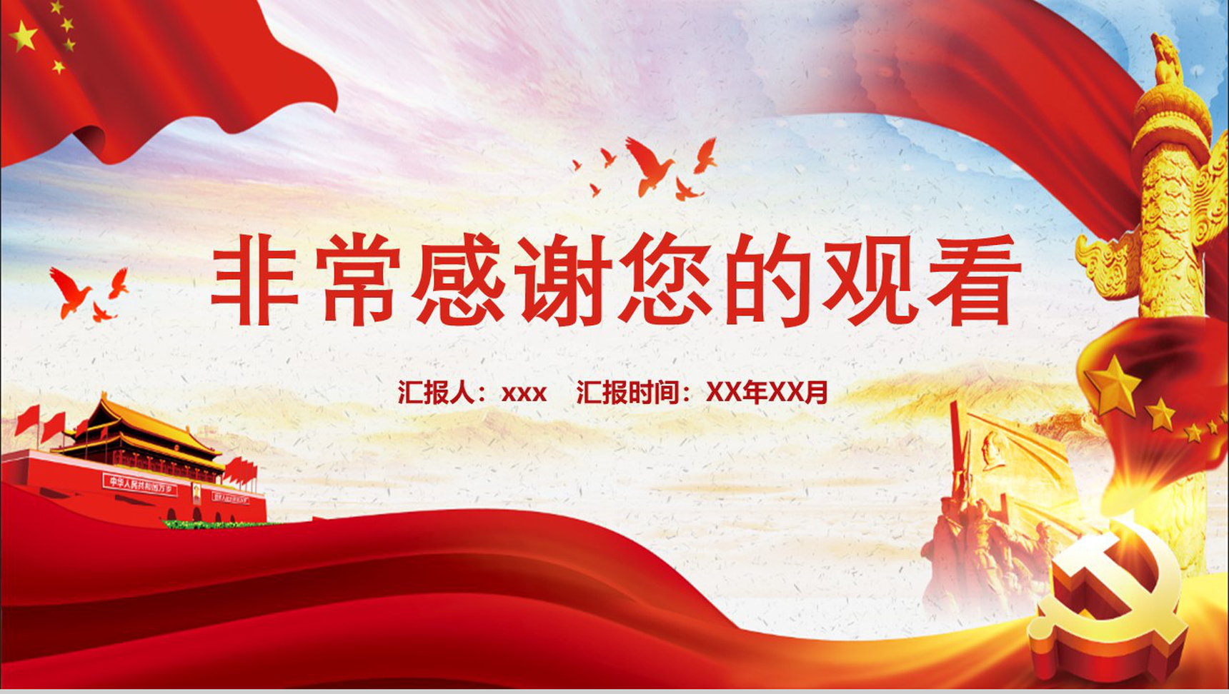 中国梦改革开放40周年庆典改革PPT模板-13