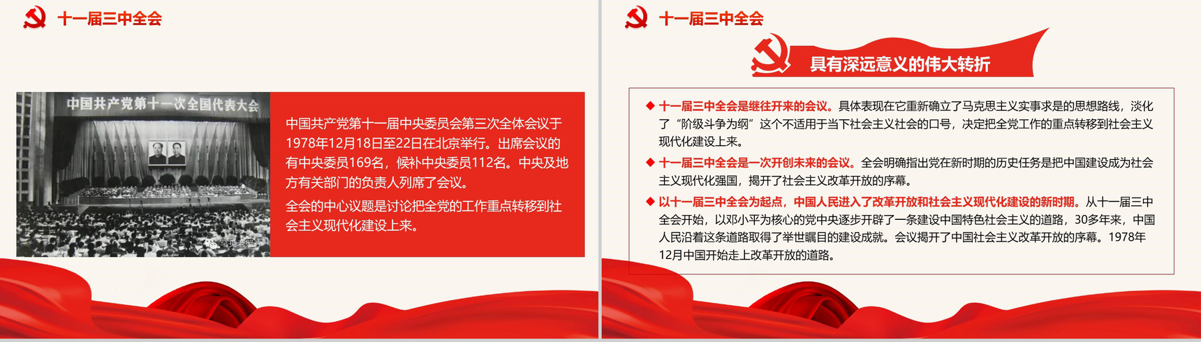 五星红旗纪念改革开放40周年改革PPT模板-4