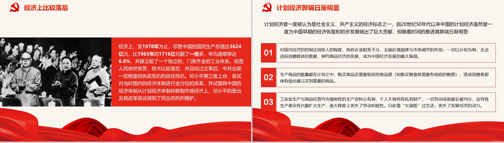 五星红旗纪念改革开放40周年改革PPT模板-5