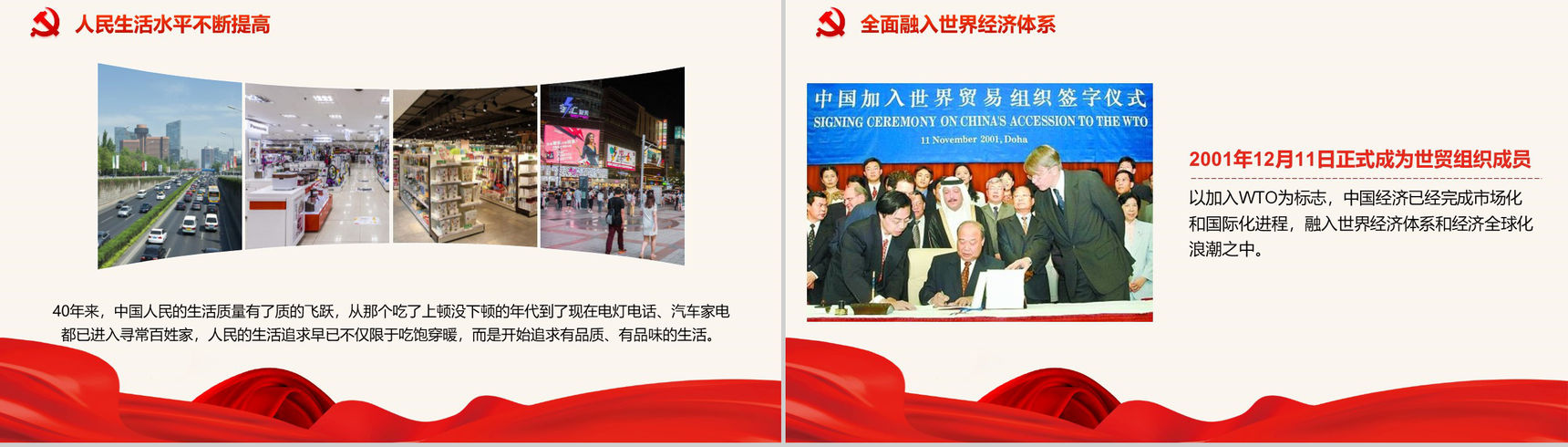 五星红旗纪念改革开放40周年改革PPT模板-13