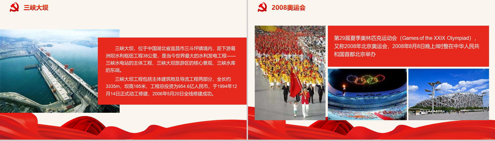 五星红旗纪念改革开放40周年改革PPT模板-15